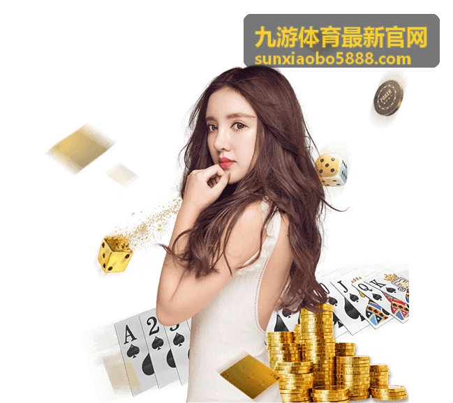 九游体育最新官网新手入门指南